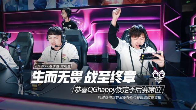 【战报】2021KPL春季赛常规赛第二轮W2D3，重庆QGhappy 3-0 西安WE